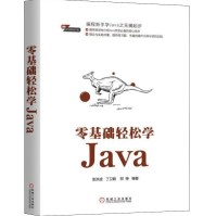 《零基础轻松学Java全新》[85M]百度网盘|pdf下载|亲测有效