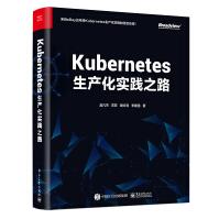 《Kubernetes生产化实践之路》[80M]百度网盘|pdf下载|亲测有效
