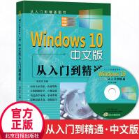 《Windows中文版从入门到精通赠送DVD光盘win操作使用详解教程书windows》[86M]百度网盘|pdf下载|亲测有效