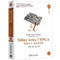 《XilinxArtix-7FPGA快速入门、技巧及实例》[90M]百度网盘|pdf下载|亲测有效