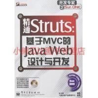 《精通Struts:基于MVC的JavaWeb设计与开发孙卫琴》[75M]百度网盘|pdf下载|亲测有效