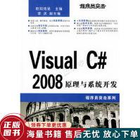 《程序员突击系列：程序员突击VISUALC#原理与系统开发》[75M]百度网盘|pdf下载|亲测有效