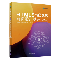 《HTML5与CSS网页设计基础第5五版搜索引擎优化设计前端开发设计制作技巧大全》[66M]百度网盘|pdf下载|亲测有效