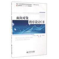 《面向对象程序设计C#丁勇,朱晓晶,潘毅》[60M]百度网盘|pdf下载|亲测有效