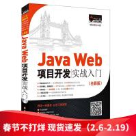 《JavaWeb项目开发实战入门全彩版javaweb技术编程软件开发JavaWeb基础》[49M]百度网盘|pdf下载|亲测有效