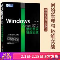 《WindowsServer活动目录管理实践管理运营ADDS域服务AD》[95M]百度网盘|pdf下载|亲测有效