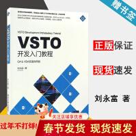 《VSTO开发入门教程C#&VBA双语对照版刘永富》[80M]百度网盘|pdf下载|亲测有效