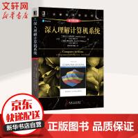 《深入理解计算机系统华章计算机科学丛书》[77M]百度网盘|pdf下载|亲测有效