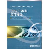 《Java语言程序设计肖敏　主编》[89M]百度网盘|pdf下载|亲测有效