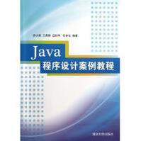 《Java程序设计案例教程乔小燕新华书店直发》[92M]百度网盘|pdf下载|亲测有效