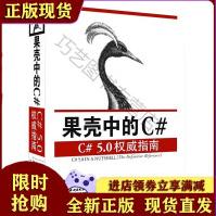 《果壳中的C#——C#指南阿坝哈瑞,阿坝哈瑞,陈昇水利水电》[58M]百度网盘|pdf下载|亲测有效