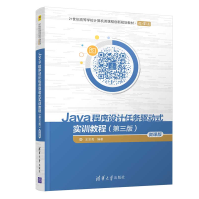 《Java程序设计任务驱动式实训教程第三版3版微课版王宗亮》[52M]百度网盘|pdf下载|亲测有效