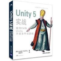 《Unity5实战使用C#和Unity开发多平台游戏》[98M]百度网盘|pdf下载|亲测有效
