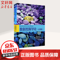 《数据挖掘导论完整版》[54M]百度网盘|pdf下载|亲测有效