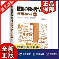 《图解数据结构：使用Java第2版吴灿铭胡昭民JAVA语言算法书》[63M]百度网盘|pdf下载|亲测有效