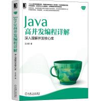 《Java高并发编程详解深入理解并发核心库汪文君》[52M]百度网盘|pdf下载|亲测有效
