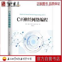 《C#神经网络编程马特·R.科尔著刘安译编程语言》[67M]百度网盘|pdf下载|亲测有效