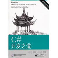 《C#全能速查宝典王小科,梁冰,吕双著》[61M]百度网盘|pdf下载|亲测有效