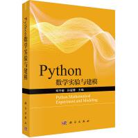 《Python数学实验与建模》[43M]百度网盘|pdf下载|亲测有效