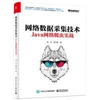 《网络数据采集技术——Java网络爬虫实战钱洋,姜元春》[76M]百度网盘|pdf下载|亲测有效