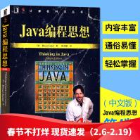 《Java编程思想第4版中文版thinkinginjava语言程序设计零基础自学》[93M]百度网盘|pdf下载|亲测有效