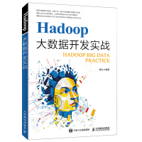 《Hadoop大数据开发实战》[46M]百度网盘|pdf下载|亲测有效