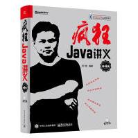 《疯狂Java讲义李刚计算机与互联网》[52M]百度网盘|pdf下载|亲测有效