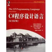 《C#程序设计语言Ander》[62M]百度网盘|pdf下载|亲测有效