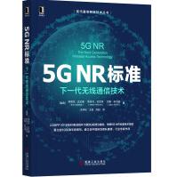 《5GNR标准：下一代无线通信技术》[83M]百度网盘|pdf下载|亲测有效