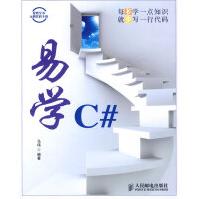 《易学C#马伟》[50M]百度网盘|pdf下载|亲测有效