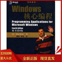 《Windows核心编程:原书第4版理查德,黄陇,李虎机械工业SN》[88M]百度网盘|pdf下载|亲测有效