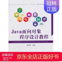 《Java面向对象程序设计教程书编者:张志斌中国铁道》[94M]百度网盘|pdf下载|亲测有效