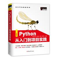 《Python从入门到项目实践PyCharm详解，热门游戏、爬虫、数据分析、web和AI开发》[78M]百度网盘|pdf下载|亲测有效