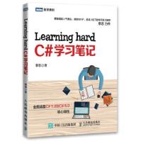 《LearninghardC#学习笔记李志》[71M]百度网盘|pdf下载|亲测有效