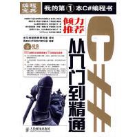 《C#从入门到精通国家中部软件孵化器》[78M]百度网盘|pdf下载|亲测有效