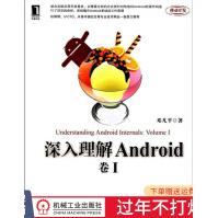 《深入理解Android：卷I邓凡平安卓入门书》[62M]百度网盘|pdf下载|亲测有效