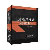 《C#程序设计案例教程杜少杰计算机与互联网》[56M]百度网盘|pdf下载|亲测有效
