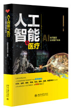 《人工智能与医疗》[40M]百度网盘|pdf下载|亲测有效