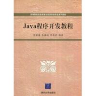 《Java程序开发教程》[48M]百度网盘|pdf下载|亲测有效