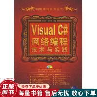 《VisualC#网络编程技术与实践》[96M]百度网盘|pdf下载|亲测有效