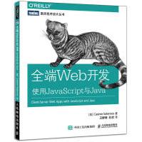 《全端Web开发使用JavaScript与Java》[60M]百度网盘|pdf下载|亲测有效