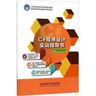 《c#程序设计实训指导书编程语言》[76M]百度网盘|pdf下载|亲测有效