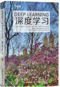《深度学习中文版deeplearning花书机器学习书籍神经网络与深度学习AI人工智能教程》[41M]百度网盘|pdf下载|亲测有效
