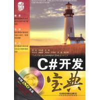《C#开发宝典张淮鑫,匡松》[74M]百度网盘|pdf下载|亲测有效