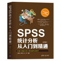 《SPSS统计分析从入门到精通》[59M]百度网盘|pdf下载|亲测有效