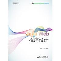 《JavaWeb程序设计张磊,丁香乾》[64M]百度网盘|pdf下载|亲测有效