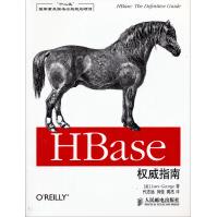 《“十二五”国家重点出版规划项目：HBase权威指南》[73M]百度网盘|pdf下载|亲测有效