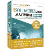 《中文版SOLIDWORKS从入门到精通AutoCAD教程CAD》[48M]百度网盘|pdf下载|亲测有效