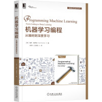 《机器学习编程：从编码到深度学习》[73M]百度网盘|pdf下载|亲测有效