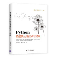 《Python数据预处理技术与实践》[47M]百度网盘|pdf下载|亲测有效